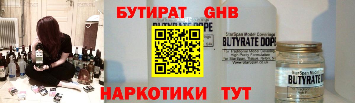 БУТИРАТ буратино  Вход с VPN  Гай 
