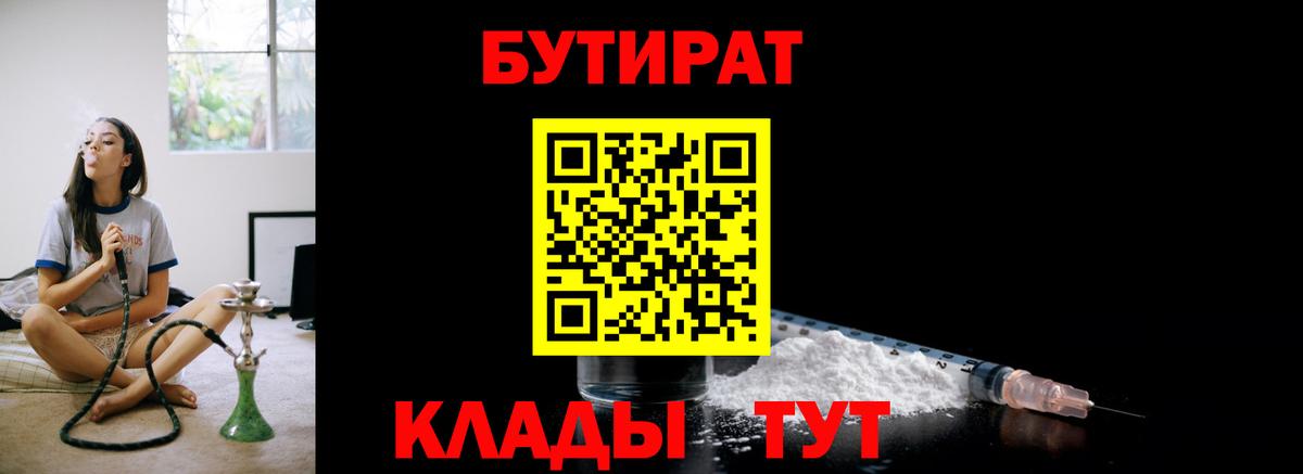 Бутират BDO Гай