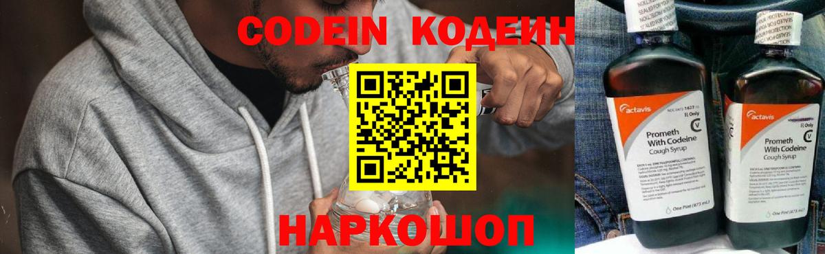 Гай  Кодеиновый сироп Lean Purple Drank  Вход с VPN  Кодеин Purple Drank 