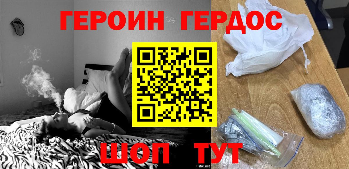 Героин Heroin Гай