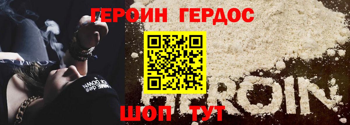 Гай  Героин белый  Вход с VPN 