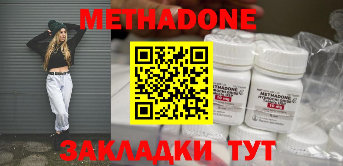 Метадон methadone Гай